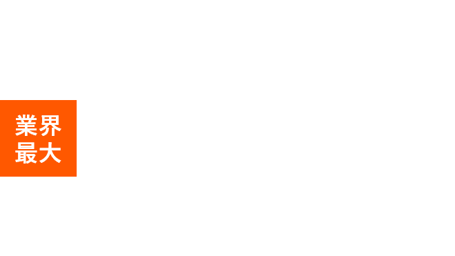 今だけ手数料0円！業界最大150,000円キャッシュバック！