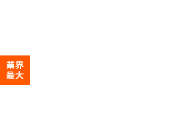 今だけ手数料0円！業界最大150,000円キャッシュバック！